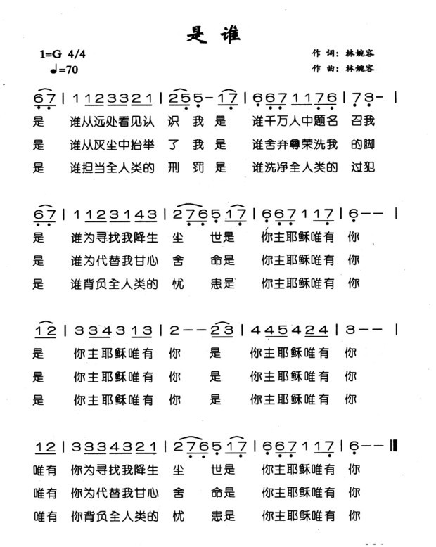 基督教 是谁 歌谱