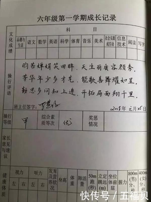 又是别人家的老师:花样式评语,没有做不到,只有