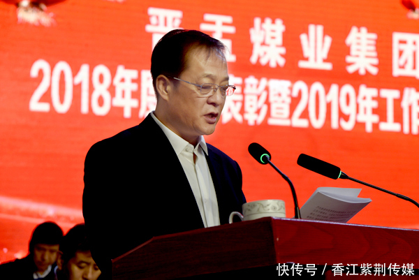 山西盂县:晋盂煤业集团2018年度劳模表彰暨2