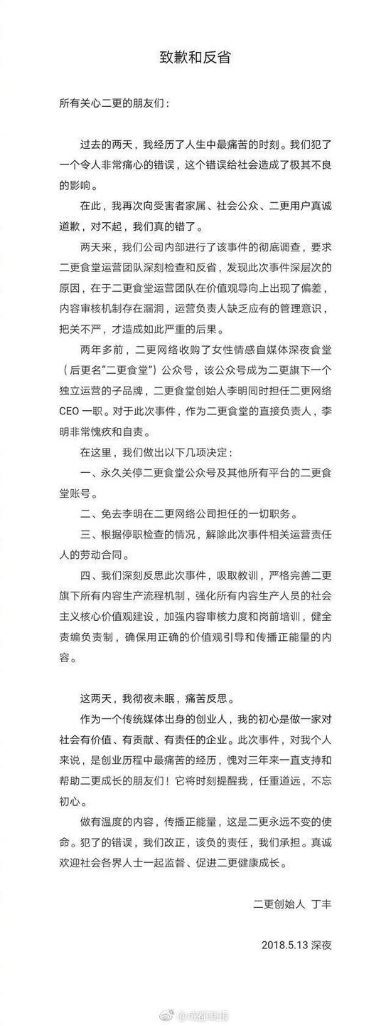 二更食堂永久关闭，CEO发文致歉，网友们为什么却大肆追骂呢