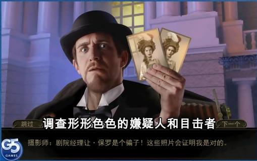 歌剧之谜 解锁版 Mystery of the Opera截图3