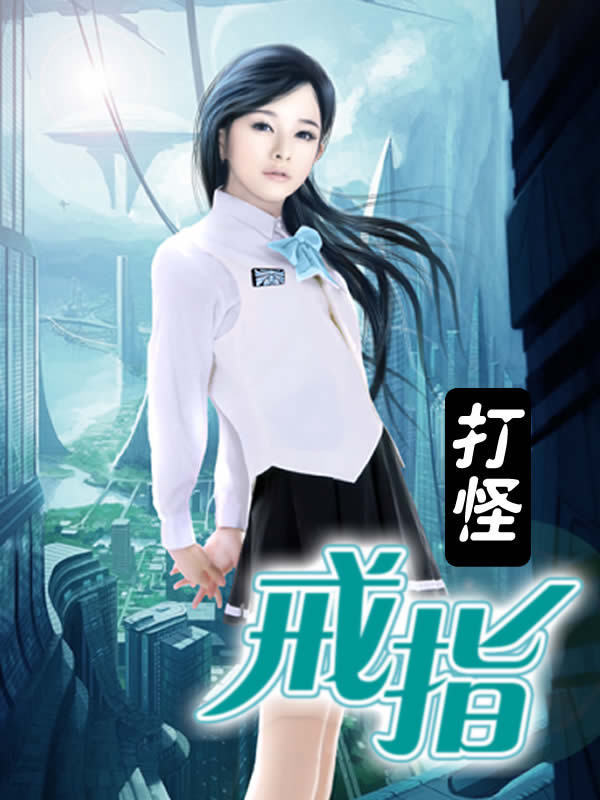 网游之剑仙<em>混迹美女工作室</em>