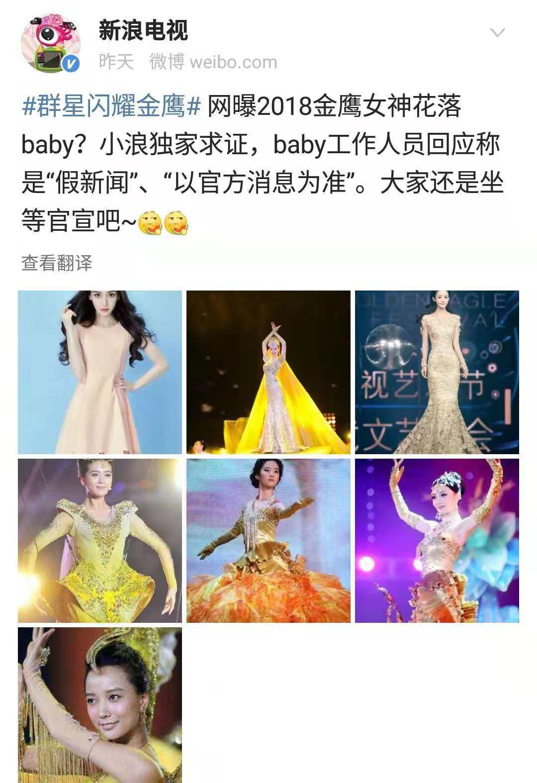 网曝杨颖被内定为金鹰女神，热巴杨紫互掐却成陪跑？工作人员回应