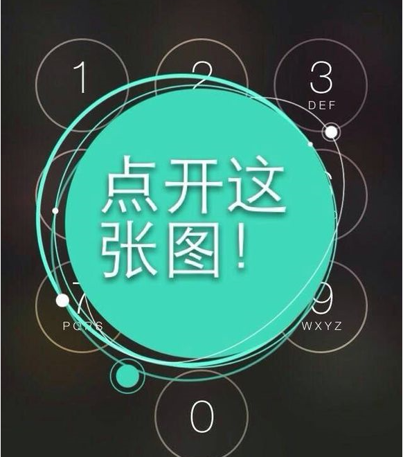 手机锁屏九个点怎么换成别的图案_360问答