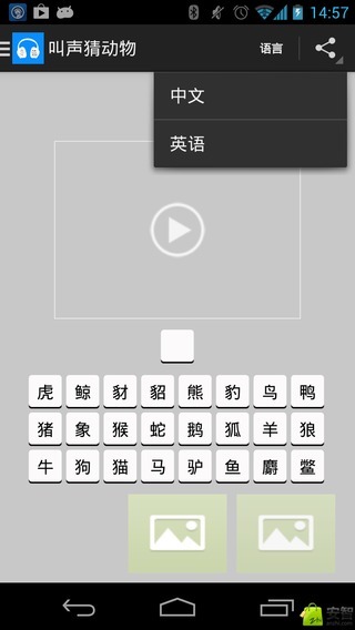 叫声猜动物截图3