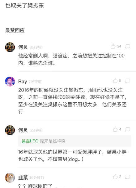 刘国梁回归乒坛，张继科手滑微博取关恩师，网友：景甜危险了！