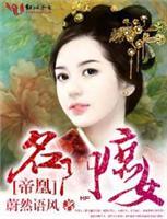 帝凰:<em>名门庶女</em>-360<em>小说</em>