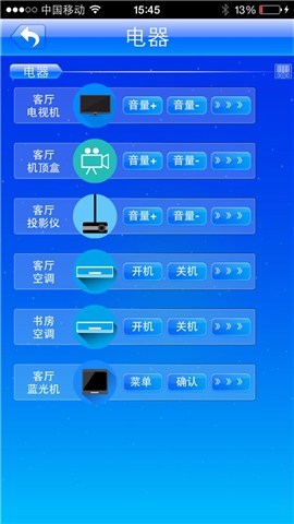 宜博居智能7.0截图3