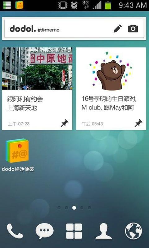 dodo便签截图4