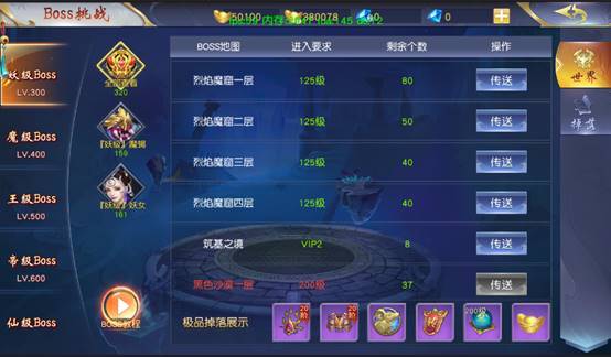 仙侠神域,boss,介绍 仙侠神域,boss,介绍