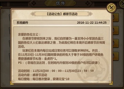 IOS版感恩节活动公告.jpg