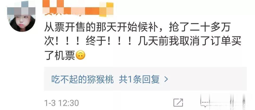 春运候补火车票