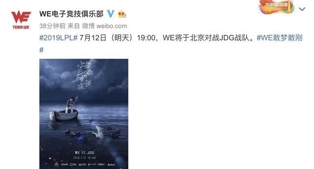 WE发布对阵JDG预告,海报内容引发争议,网友:这也太秀了吧 澳门皇冠开户网