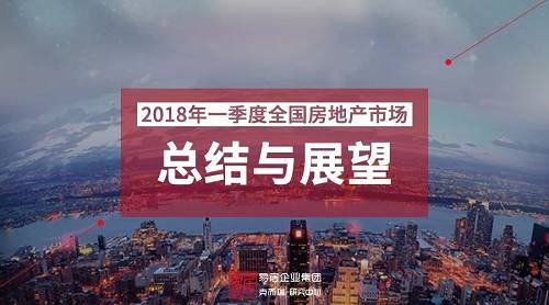 总结展望| 市场走势惯性延续，三四线量价齐升能持续多久 --2018