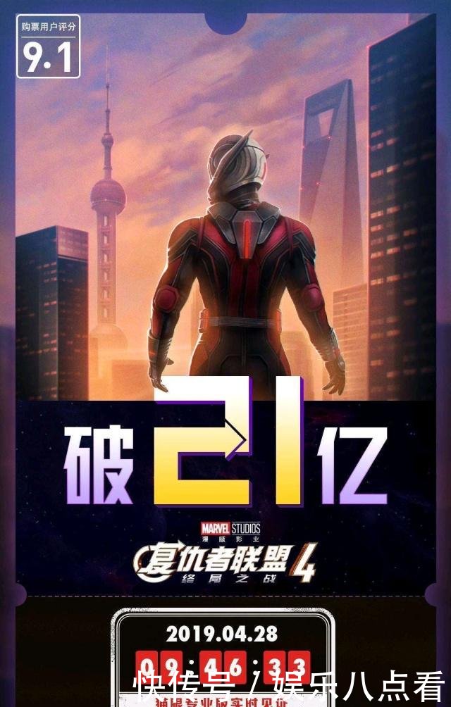 《复联4》票房破21亿,将单日票房最高纪录提升
