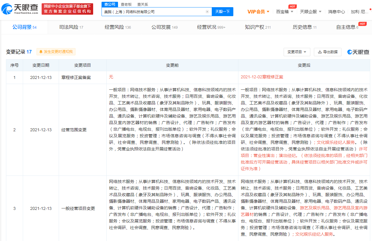 李佳琦公司發生工商變更:新增營業性演出服務
