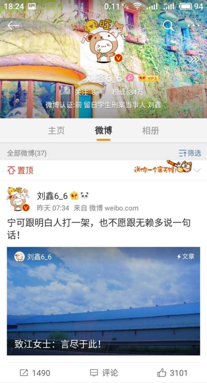 刘鑫微博放狠话致江歌母亲: 言尽于此! 已向法院提起诉讼