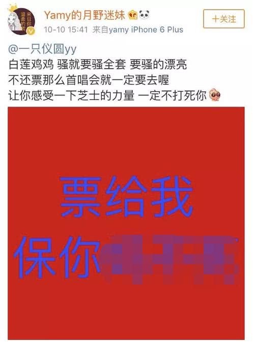 凤凰传奇玲花支持创造101Yamy，老板支持员工很正常