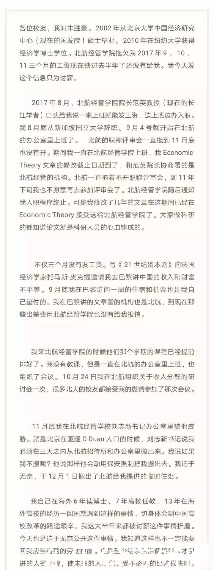 清华本硕博毕业执教985高校月收入6000?
