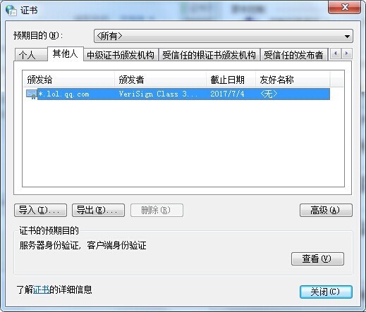 怎样把其他里面的证书导出到受信任的根证书_