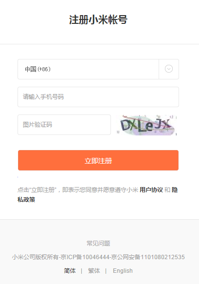 我想要注册的小米账号的邮箱,已经被注册了怎