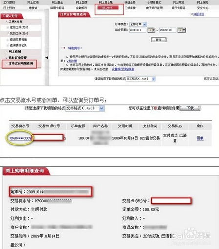 通过工行个人网上银行如何查询网上银行购物的