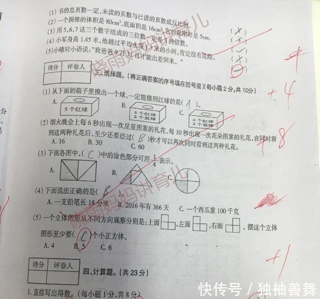 小学生数学试卷考了30分,惨不忍睹的成绩,熊孩
