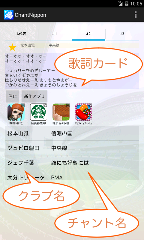 ChantNippon(Soccer chant free)截图2