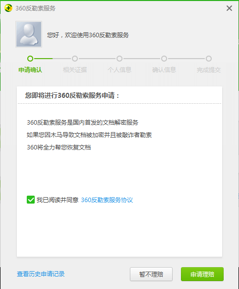 360独家推出“敲诈先赔” 如防不住病毒就赔钱