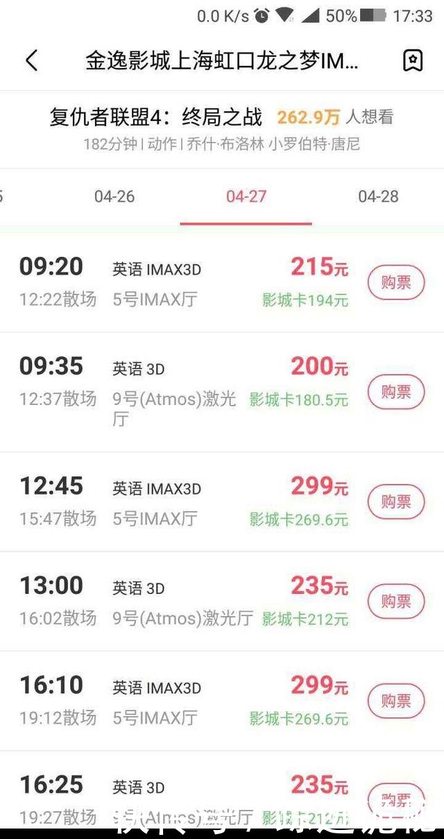 复联4今晚零点首映,票房已突破7亿,去看首映的