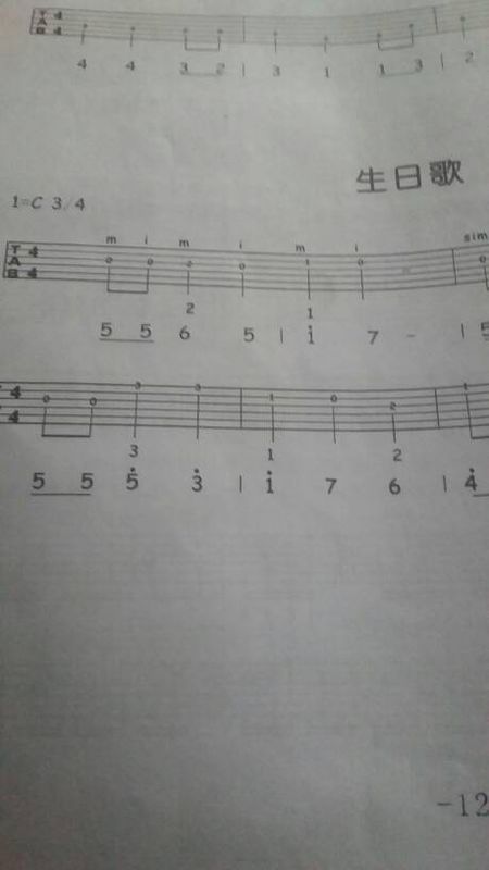 生日歌上的六线谱上的数字应该怎么弹