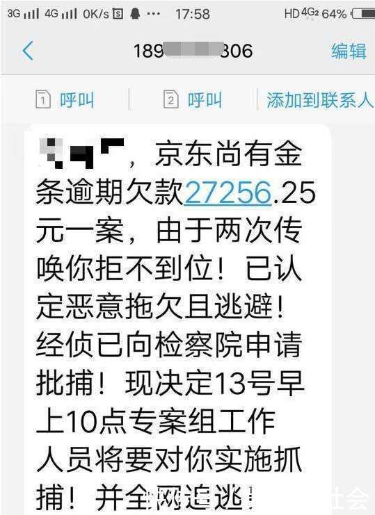 我 在京东白条借款逾期, 京东催收公司凭什么威