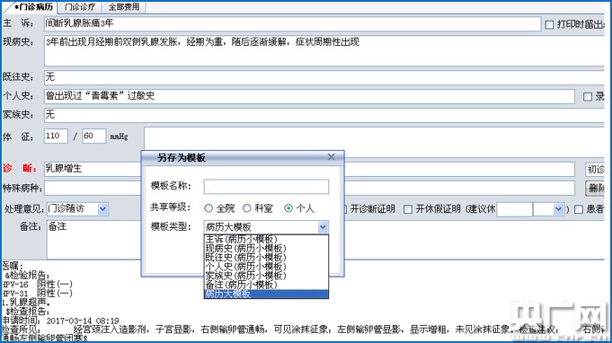 建立门诊电子病历