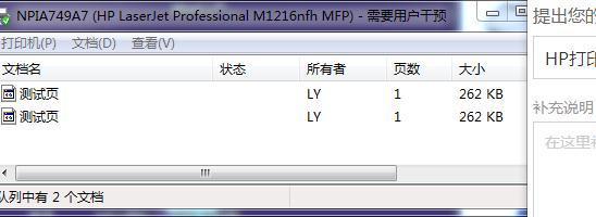 HP打印机M1216MFP提示需要用户干预?怎么