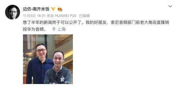 前索尼音频负责人加入华为,他们想要为你的耳