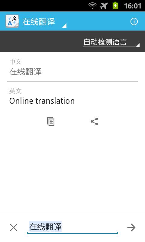 在线翻译截图1