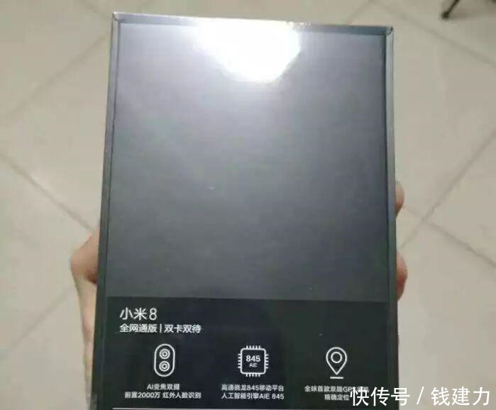 小米8手机盒参数曝光, 分别有三个版本 标配、