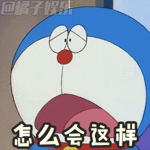 【表情包】多啦a梦表情包来唤起你的童年回忆!