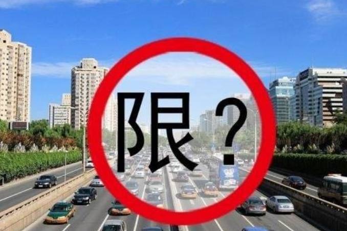 7月1日起：继单双号限行后，又一奇葩政策“开四停四”正式实施！