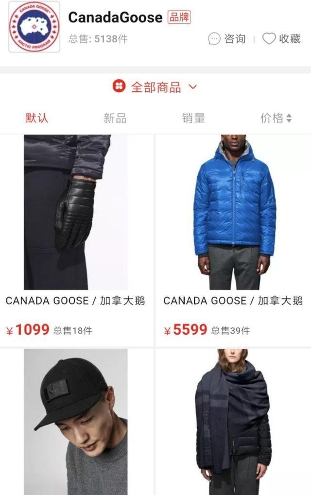 网易考拉加拿大鹅是假货拼多多淘宝低价,京东