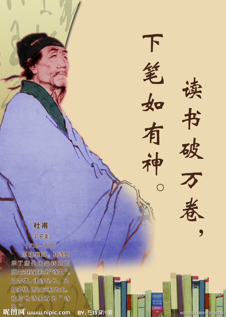 唐代诗人杜甫和谁并称为什么图片