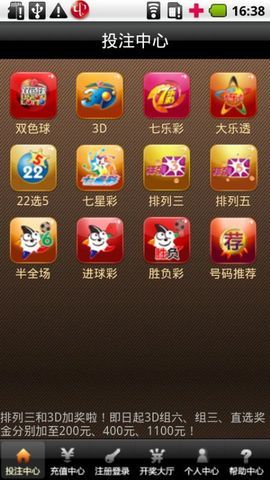 中彩手彩票软件_360手机助手