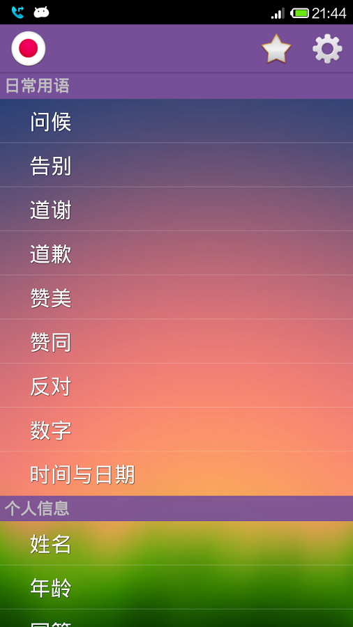 学习说日语截图2