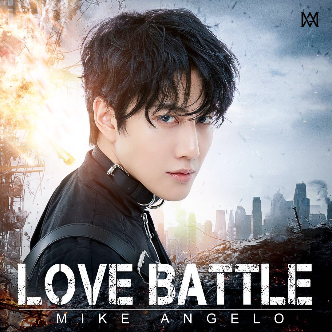 Mike最新单曲《Love Battle》强势来袭 魅力声线再度发声
