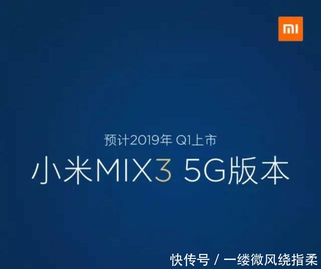 全球首台5G手机亮相,小米MIX3 5G首发骁龙85