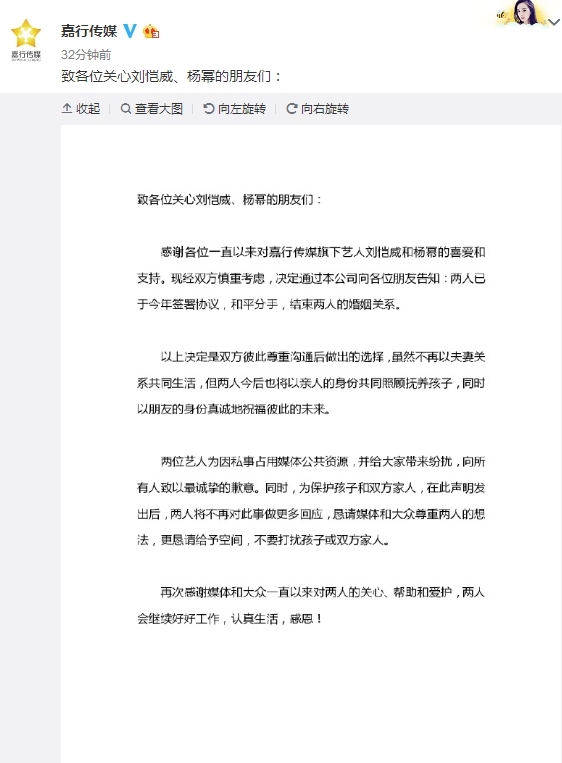 嘉行传媒官宣杨幂刘恺威协议离婚,两人其实早