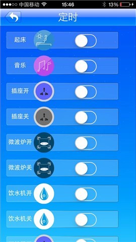 宜博居智能7.0截图4