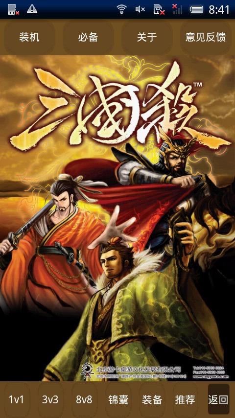 三国杀攻略周刊(第一期)官网免费下载_三国杀