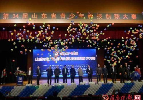 第34届山东省青少年科技创新大赛决赛在潍坊