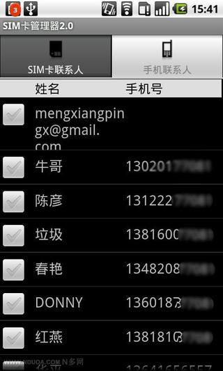 SIM卡管理器截图2